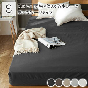 【送料無料】防水 シーツ 〔 ボックスシーツ タイプ シングル 約100×200×35cm ブラック 〕 抗菌 防臭 防ダニ 洗える ウォッシャブル 洗濯機OK 全周ゴム 付き ベッドシーツ おねしょ ペット 介護