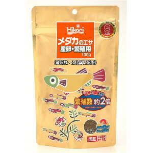 【送料無料】(まとめ) メダカのエサ 産卵繁殖用 130g 【×3セット】 観賞魚用フード【代引不可】