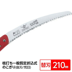 �y���������z�}�ł� ��ʙ��苘/�m�R�M�� �y�֐n 210mm�z �܍��� �Ȑn �r�� �w�R�m�x FC-211-LH �k�ؒf�p�� �v���p ���| �낢���� DIY�l