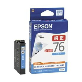 【送料無料】エプソン ビジネスインクジェット用 大容量インクカートリッジ(シアン)/約1100ページ対応 ICC76
