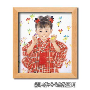 【送料無料】色紙額縁セット 木製フレーム 小 311mm×280mm×15mm おおた慶文 赤いおべべのお正月 壁掛け用 ひも付き フレーム 額縁 額