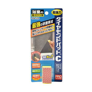 (まとめ) ヒューマンシステム ダイヤモンドパッドC 鏡・ガラス用 1個 【×4セット】