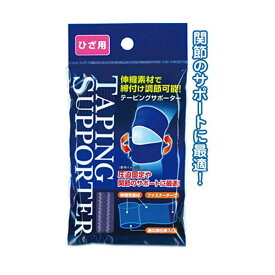 【送料無料】締付け調節可能！テーピングサポーター（ひざ用） 【12個セット】 41-204 ダイエット・健康 健康アクセサリー その他の健康アクセサリー レビュー投稿で次回使える2000円クーポン全員にプレゼント