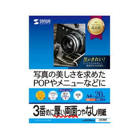 【送料無料】(まとめ)サンワサプライ インクジェット両面印刷紙・厚手 JP-ERV3NA4N【×5セット】 AV・デジモノ プリンター OA・プリンタ用紙 レビュー投稿で次回使える2000円クーポン全員にプレゼント