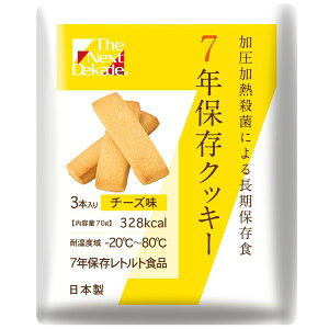 【送料無料】7年保存クッキー チーズ味(50袋入り)