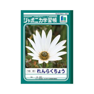 【送料無料】(まとめ) ショウワノート 学習ノート ジャポニカ学習帳 JL-68 1冊入 【×10セット】