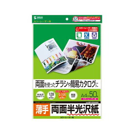 【送料無料】（まとめ） サンワサプライ カラーレーザー用半光沢紙・薄手 LBP-KCNA4N 【×5セット】 AV・デジモノ プリンター OA・プリンタ用紙 レビュー投稿で次回使える2000円クーポン全員にプレゼント