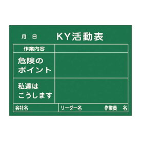 【送料無料】危険予知活動黒板＜木製＞ KY活動表 作業内容 危険のポイント 私達はこうします KKY-2B【代引不可】 生活用品・インテリア・雑貨 文具・オフィス用品 黒板・ブラックボード レビュー投稿で次回使える2000円クーポン全員にプレゼント