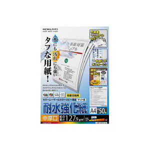 【送料無料】(まとめ) コクヨカラーレーザー&カラーコピー用紙(耐水強化紙) A4 中厚口 LBP-WP210 1冊(50枚) 【×5セット】