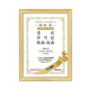【送料無料】コクヨ 賞状額縁(ヒノキ)賞状A3カ-25A3 1セット(10枚)