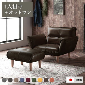 【送料無料】リクライニングソファ 1人掛け + オットマン ヴィンテージPVC生地 ヴィンテージダークブラウン 脚部 ナチュラル 日本製 国産 取り外し可能 着脱式 脚付き 足付 肘付き 肘掛け付