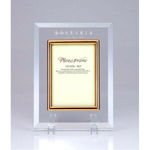 【送料無料】新元号記念フォトフレーム 令和記念 フォトフレーム レーザー彫刻 クリスタルフォトフレーム 始まり フレーム 額縁 額