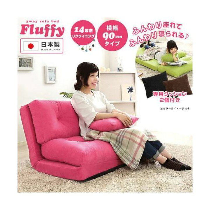 楽天市場】3WAY ソファーベッド 【シングル 幅90cm ピンク】 日本製 