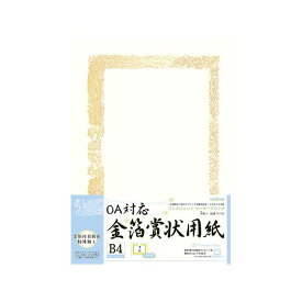 【送料無料】（まとめ） オキナ OA対応 金箔賞状用紙 B4 縦書き 5枚入 【×5セット】 生活用品・インテリア・雑貨 文具・オフィス用品 ノート・紙製品 その他のノート・紙製品 レビュー投稿で次回使える2000円クーポン全員にプレゼント