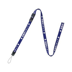 (まとめ) オープン工業 ロングストラップ 医療スタッフ用 青 160cm 【×10セット】