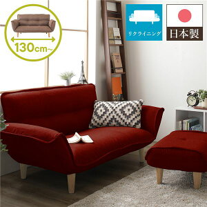 【送料無料】日本製 リクライニングソファー/カウチソファー 【2人掛け オットマン付き タスク生地 レッド】 脚部:ナチュラル 幅131cm 国産 ソファ ソファー おしゃれ ポケットコイル ロー