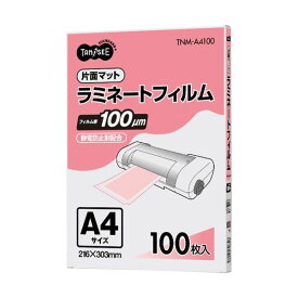 【送料無料】(まとめ) TANOSEE ラミネートフィルム A4 マットタイプ（片面つや消し） 100μ 1パック（100枚） 【×5セット】 家電 生活家電 その他の生活家電 レビュー投稿で次回使える2000円クーポン全員にプレゼント