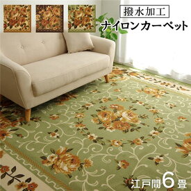 【送料無料】花柄 ラグマット/絨毯 【グリーン 江戸間6畳 約261×352cm】 洗える 撥水 速乾 ナイロン オールシーズン 〔リビング〕 生活用品・インテリア・雑貨 インテリア・家具 カーペット・マット その他のカーペット・マット レビュー投稿で次回使える2000円クーポン全