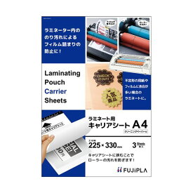 【送料無料】（まとめ）ヒサゴ フジプラ ラミネート用キャリアシート A4 CPCSA4 1パック（3枚） 【×5セット】 生活用品・インテリア・雑貨 文具・オフィス用品 ラミネーター レビュー投稿で次回使える2000円クーポン全員にプレゼント