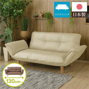 【送料無料】日本製 リクライニングソファー/カウチソファー 【2人掛け PVC生地 アイボリー】 脚部:ナチュラル 肘付き 脚付き 合成皮革/合皮 国産 ソファ ソファー おしゃれ ポケットコイル