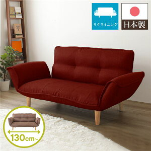 【送料無料】日本製 リクライニングソファー/カウチソファー 【2人掛け タスク生地 レッド】 脚部:ナチュラル 肘付き 脚付き 国産 ソファ ソファー おしゃれ ポケットコイル ローソファ 北