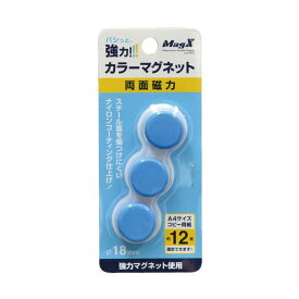 【送料無料】(まとめ) マグエックス カラーマグネット 両面磁力 小 直径18×高さ9mm 青 MFCM-18-3P-B 1箱（3個） 【×30セット】 生活用品・インテリア・雑貨 文具・オフィス用品 マグネット・磁石 レビュー投稿で次回使える2000円クーポン全員にプレゼント