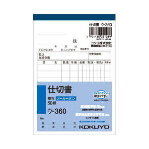 【送料無料】(まとめ) コクヨ NC複写簿(ノーカーボン)仕切書B7タテ型 2枚複写 8行 50組 ウ-360X3 1パック(3冊) 【×10セット】