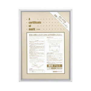【送料無料】コクヨ 賞状額縁(アルミ)四ツ切(七五) シルバー カ-225C 1セット(5枚)