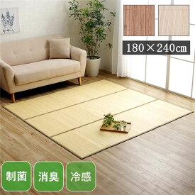 【送料無料】バンブー ラグ カーペット 約180×240cm アイボリー 消臭 冷感 制菌 裏地付き 天然素材 竹 お手入れ簡単【代引不可】 生活用品・インテリア・雑貨 インテリア・家具 カーペット・マット その他のカーペット・マット レビュー投稿で次回使える2000円クーポン全員