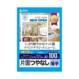 【送料無料】サンワサプライ インクジェットスーパーファイン用紙(A3) JP-EM4NA3N3 AV・デジモノ プリンター OA・プリンタ用紙 レビュー投稿で次回使える2000円クーポン全員にプレゼント