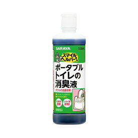 【送料無料】サラヤ スマイルヘルパーさんポータブルトイレの消臭液 本体 500ml/本 1セット（12本） 生活用品・インテリア・雑貨 アロマ・芳香剤・消臭剤 芳香剤・消臭剤 レビュー投稿で次回使える2000円クーポン全員にプレゼント