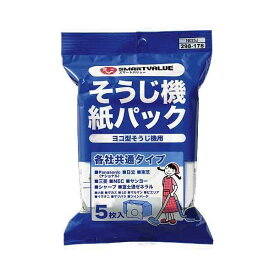 【送料無料】（まとめ） スマートバリュー そうじ機紙パック 5枚入 N025J【×30セット】 家電 生活家電 掃除機・ロボット掃除機・クリーナー レビュー投稿で次回使える2000円クーポン全員にプレゼント