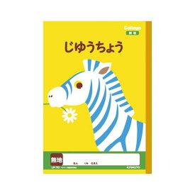 【送料無料】（まとめ） キョクトウ.アソシ カレッジアニマル じゆうノート【×50セット】 生活用品・インテリア・雑貨 文具・オフィス用品 ノート・紙製品 その他のノート・紙製品 レビュー投稿で次回使える2000円クーポン全員にプレゼント