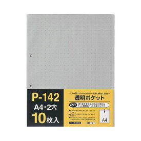 【送料無料】（まとめ）テージー 透明ポケット A4タテ 2穴P-142 1パック(10枚) 【×30セット】 生活用品・インテリア・雑貨 文具・オフィス用品 ファイル・バインダー その他のファイル レビュー投稿で次回使える2000円クーポン全員にプレゼント