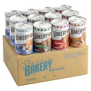 【送料無料】【3年保存】 新食感ベーカリー/非常食 12缶入(イチゴ・チョコ・ミルク・キャラメル各3缶)×4個セット 日本製 保存パン 〔保存食 アウトドア 備蓄〕【代引不可】