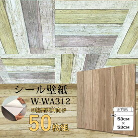 【送料無料】超厚手 壁紙シール 壁紙シート 8畳天井用 W-WA312木目 ライトブラウン 50枚組 ”premium” ウォールデコシート 生活用品・インテリア・雑貨 インテリア・家具 壁紙 レビュー投稿で次回使える2000円クーポン全員にプレゼント