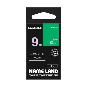 �y���������z(�܂Ƃ�) �J�V�I CASIO �l�[�������h NAME LAND �X�^���_�[�h�e�[�v 9mm×8m �΁^������ XR-9AGN 1�� �y×10�Z�b�g�z