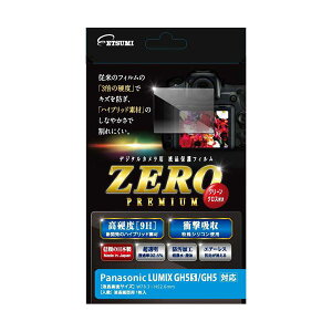 �y���������z�i�܂Ƃ߁j�G�c�~ �t���ی�t�B���� �K���X�d�x�̊���Ȃ��V�[�gZERO PREMIUM Panasonic LUMIX GH5S/GH5�Ή� V-9306�y×2�Z�b�g�z