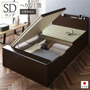 【送料無料】〔お客様組立〕 跳ね上げ 畳 ベッド セミダブル ロング丈 ブラウン 宮付き 棚付き 2口 コンセント付き ヘッドボード付き ヘリ無し 大容量収納 壁付け設置可 低ホルムアルデヒド