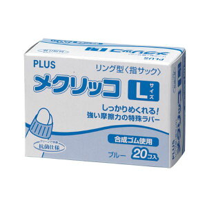 (まとめ) プラス メクリッコ L ブルーKM-403 1箱(20個) 【×30セット】