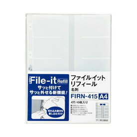 【送料無料】（まとめ）テージー ファイルイット名刺リフィル 10枚 FIRN-415【×50セット】 生活用品・インテリア・雑貨 文具・オフィス用品 名刺収納・カードファイル レビュー投稿で次回使える2000円クーポン全員にプレゼント