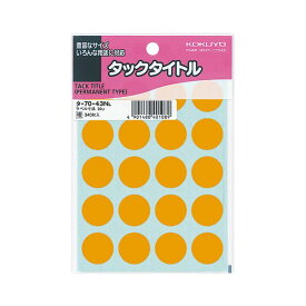 【送料無料】（まとめ） コクヨ タックタイトル 丸ラベル直径20mm 橙 タ-70-43NL 1セット（3400片：340片×10パック） 【×3セット】 生活用品・インテリア・雑貨 文具・オフィス用品 ラベルシール・プリンタ レビュー投稿で次回使える2000円クーポン全員にプレゼント