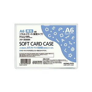【送料無料】(まとめ)コクヨ ソフトカードケース(軟質) A6クケ-3066N 1枚 【×50セット】