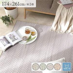 【送料無料】い草風 ラグ マット フロアマット 3畳 約174×261cm パープル 洗える ウォッシャブル 軽量 オールシーズン 折りたたみ可 ヘリンボーン柄 パイプ素材 イ草風 いぐさ風 PP柄上敷 ラグ