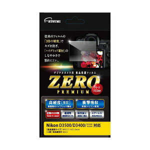 �y���������z�i�܂Ƃ߁j�G�c�~ �t���ی�t�B���� �K���X�d�x�̊���Ȃ��V�[�gZERO PREMIUM Nikon D3500/D3400/D3300/D3200�Ή� VE-7547�y×2�Z�b�g�z