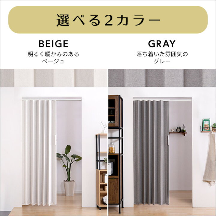 楽天市場】【送料無料】つっぱりファブリックアコーディオンドア 約100 