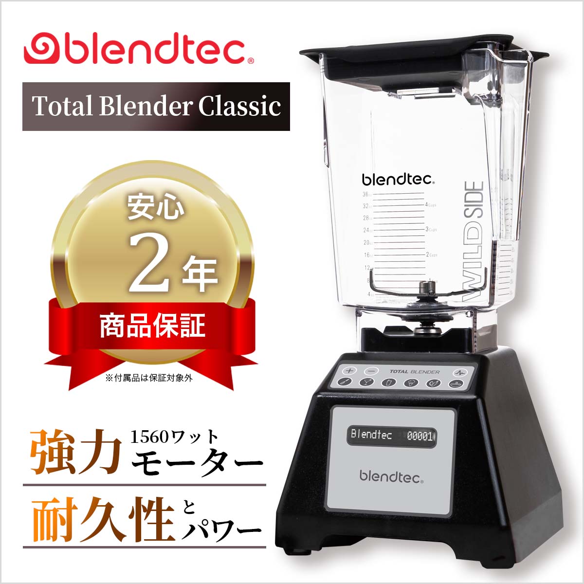 楽天市場】Blendtec ブレンテック ブレンドテック Total Blender