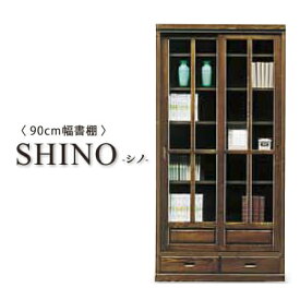 本棚 書棚 シェルフ 本収納 引出付き 90cm幅 SHINO