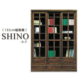 本棚 135cm幅 書棚 シェルフ 本収納 引出付き SHINO