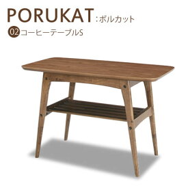センターテーブル PORUKAT ポルカットS モダン レトロ クラシック コーヒーテーブル